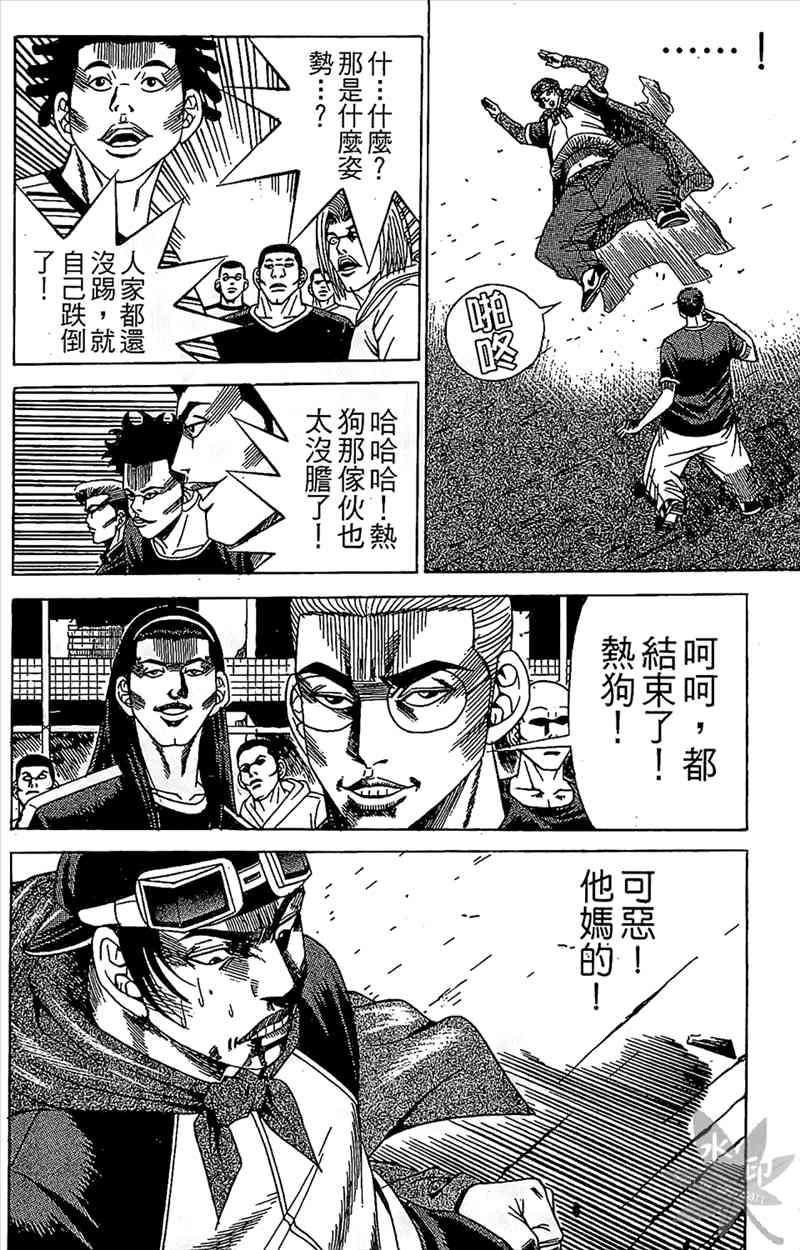 热狗 10卷 第45页