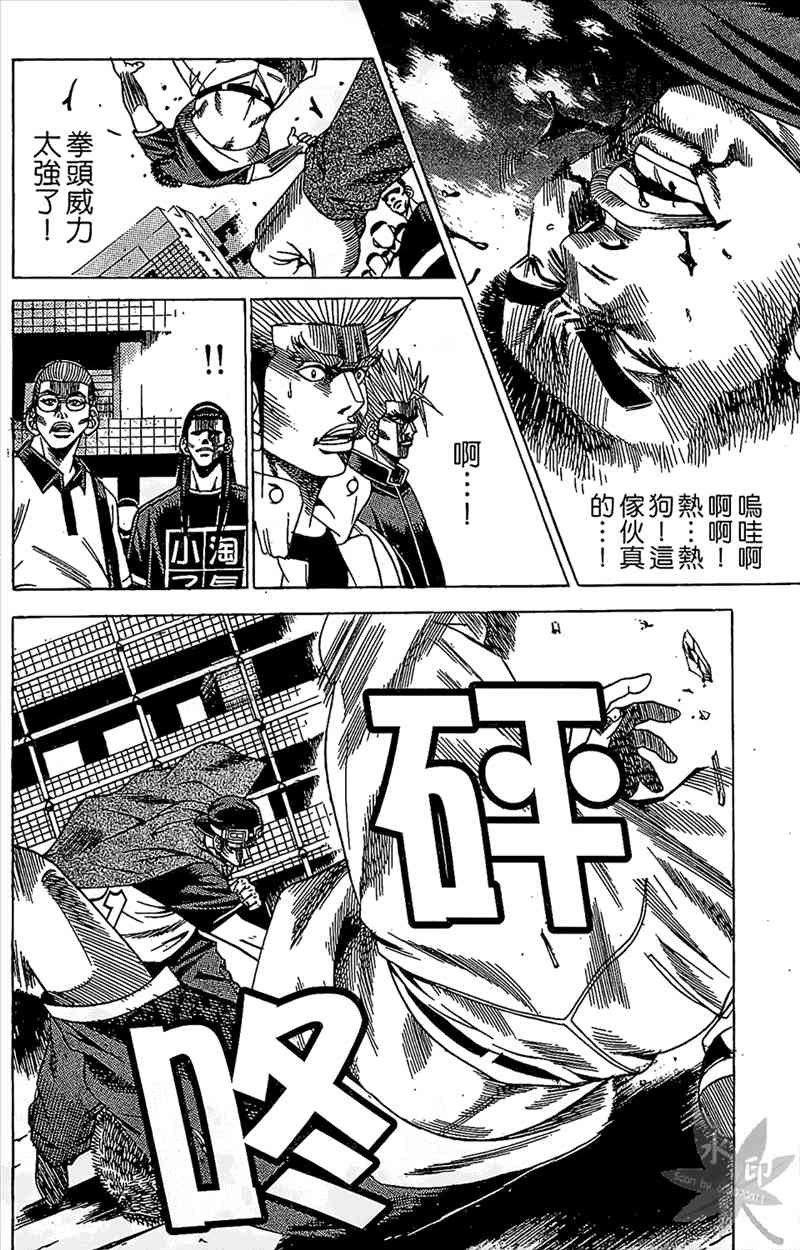 热狗 10卷 第57页