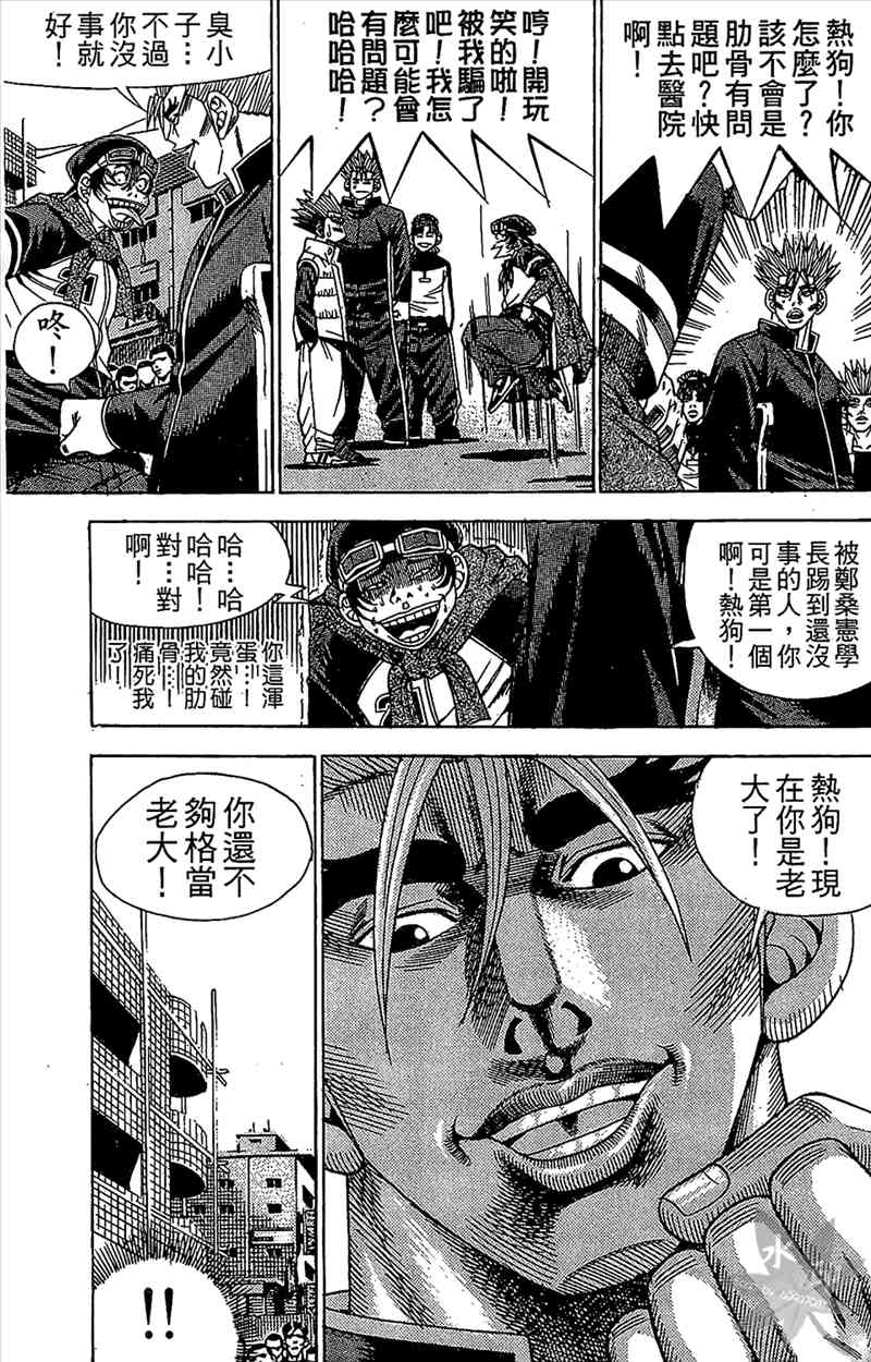 热狗 10卷 第60页