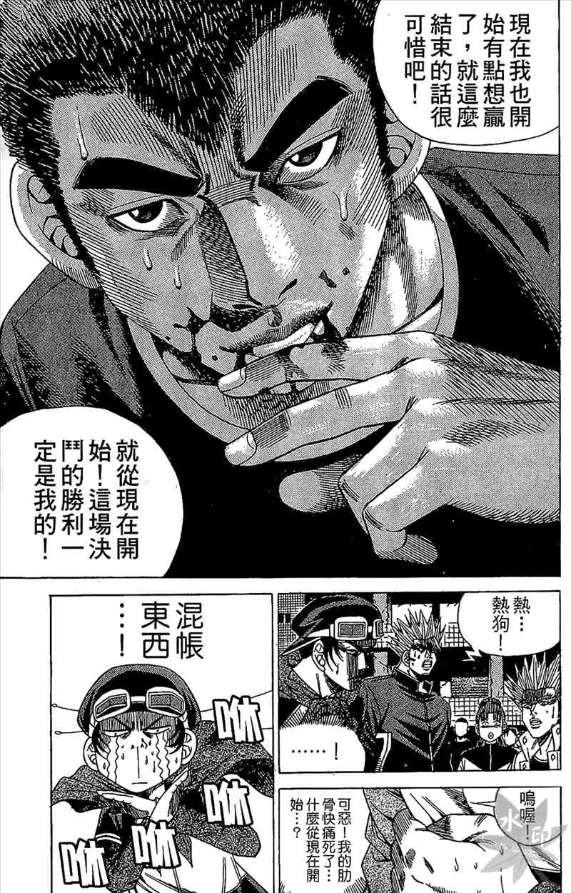 热狗 10卷 第62页