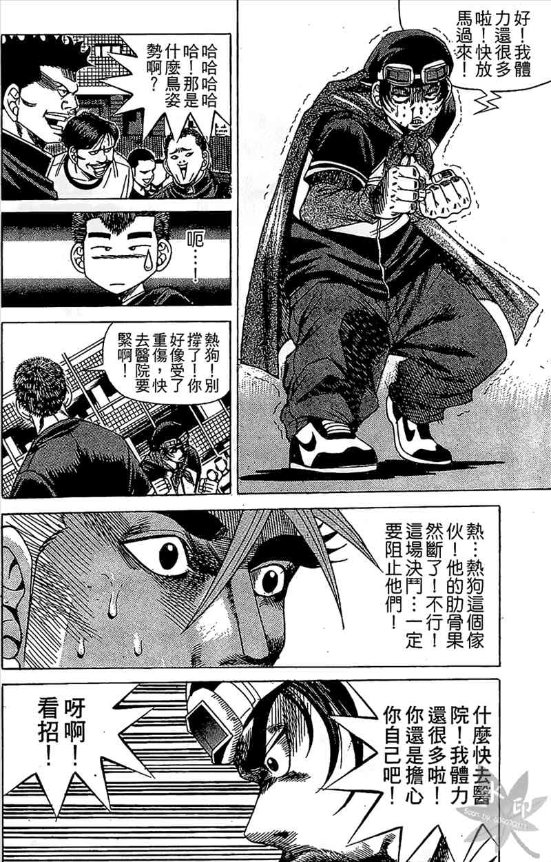 热狗 10卷 第63页