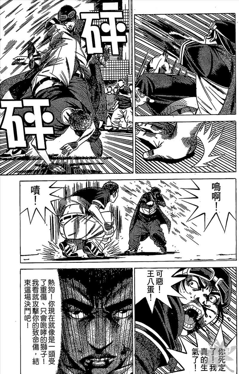 热狗 10卷 第64页