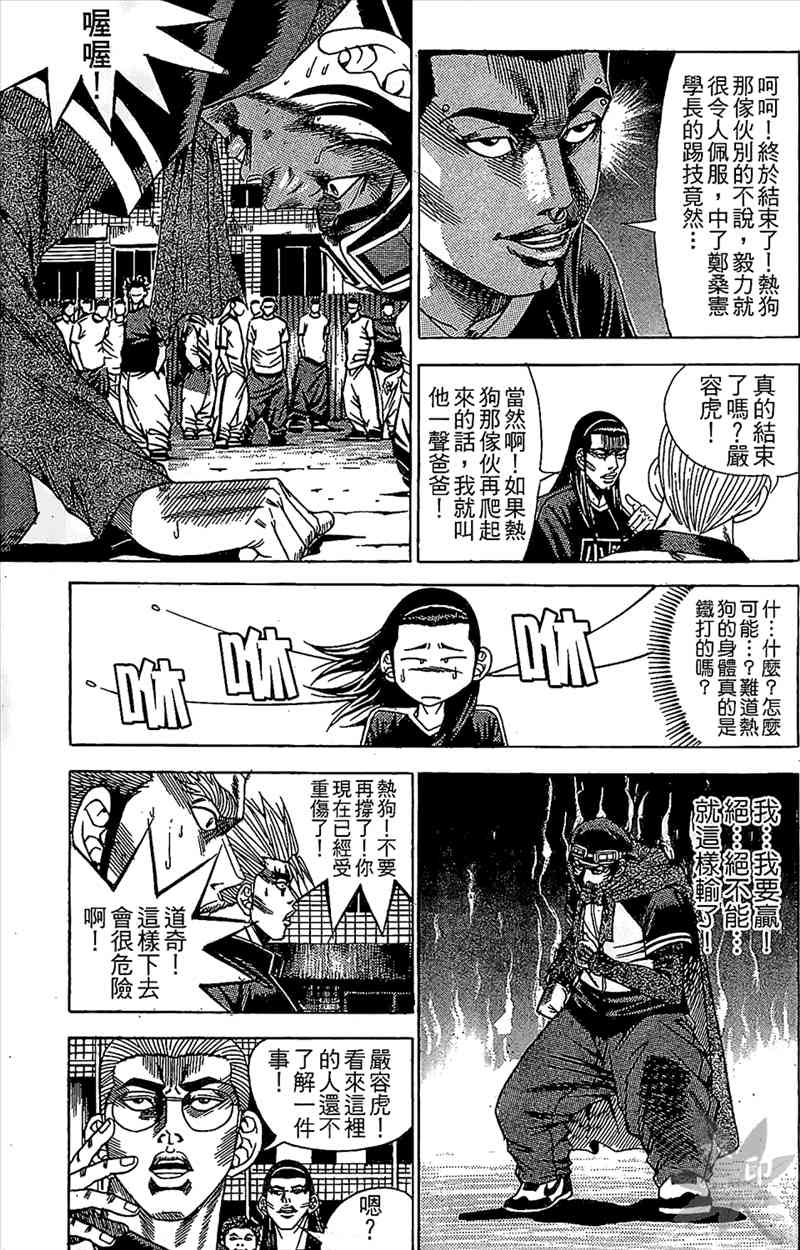 热狗 10卷 第66页