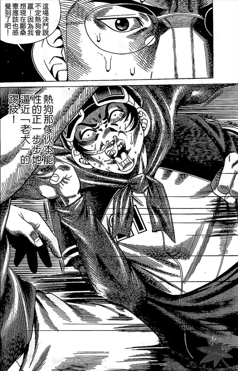 热狗 10卷 第67页