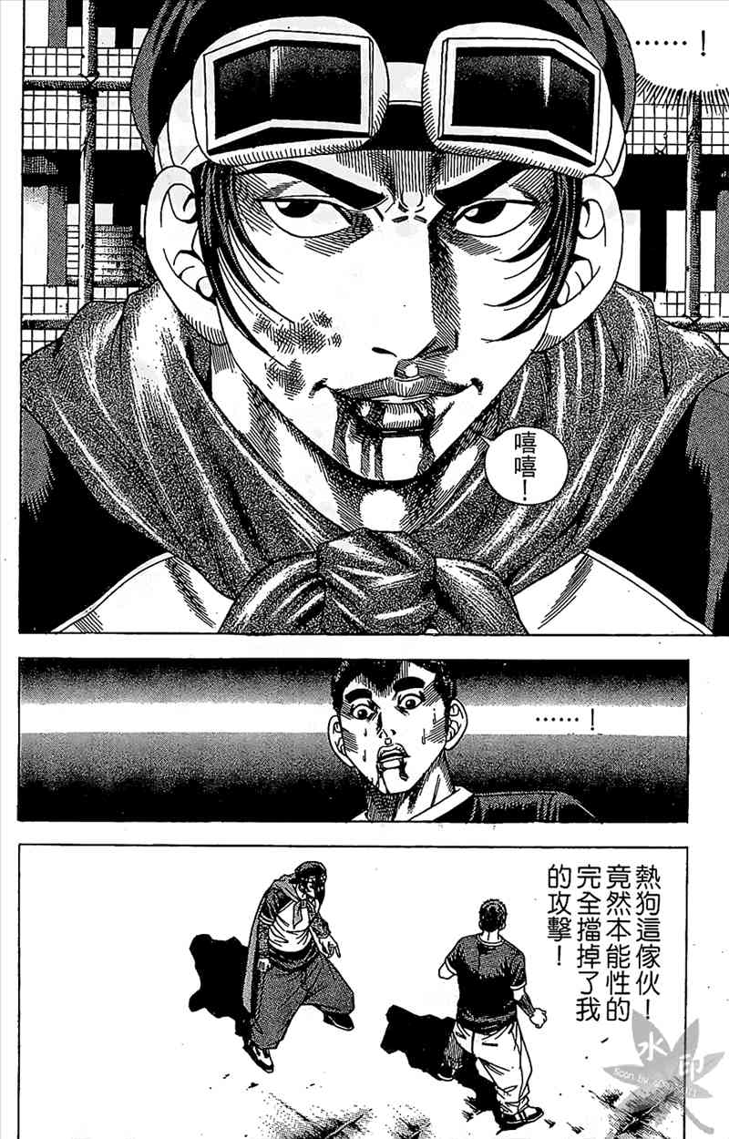 热狗 10卷 第69页