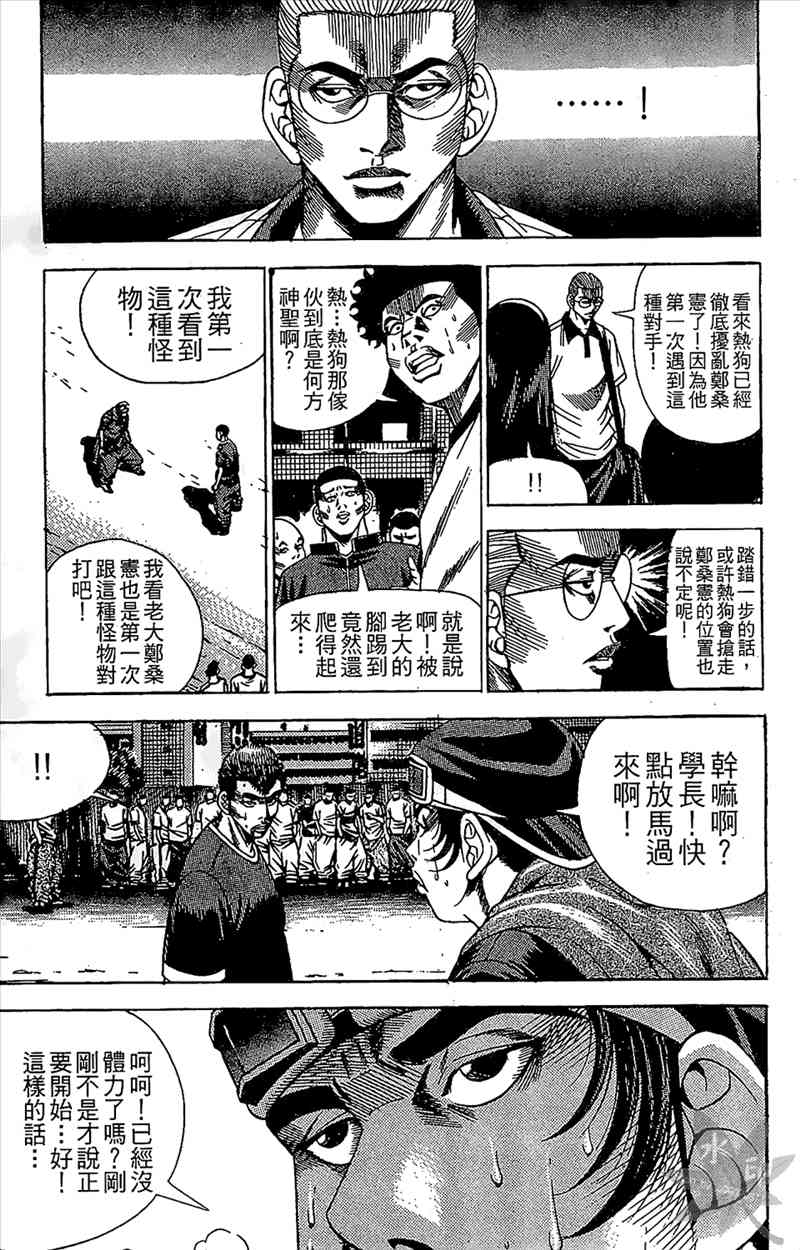 热狗 10卷 第70页