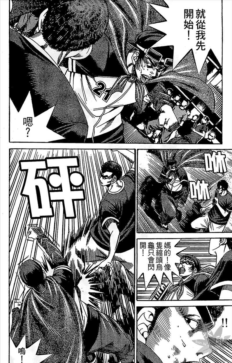 热狗 10卷 第71页