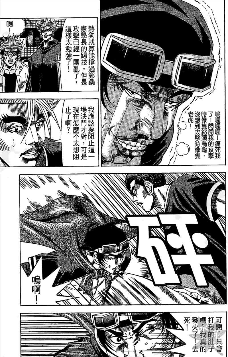 热狗 10卷 第72页