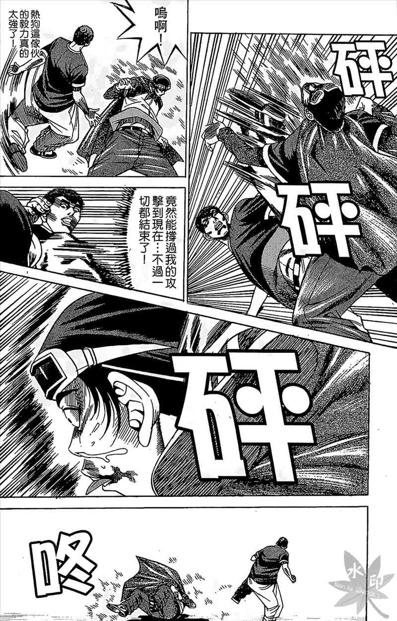 热狗 10卷 第73页