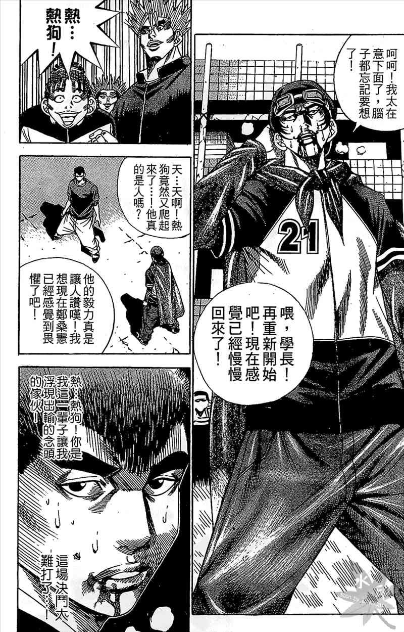 热狗 10卷 第75页