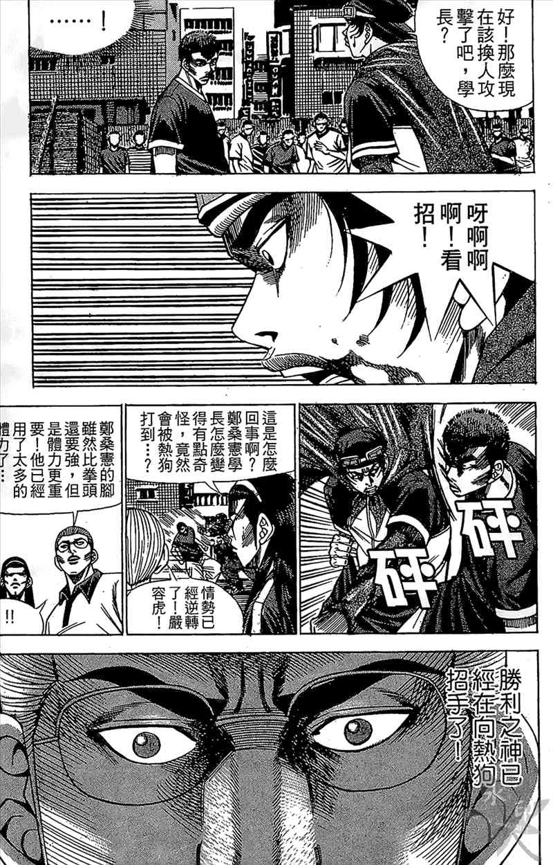 热狗 10卷 第76页