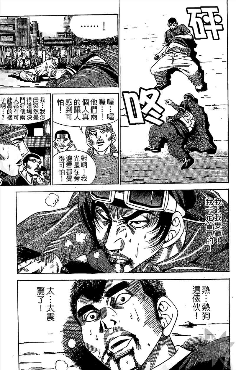 热狗 10卷 第78页