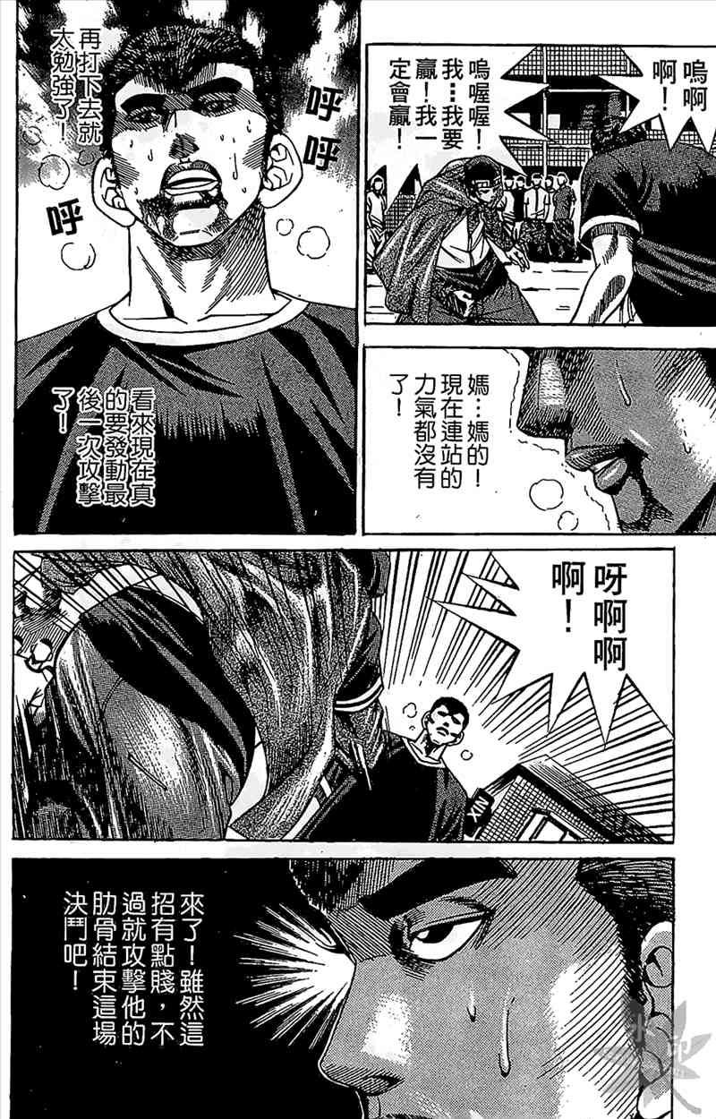 热狗 10卷 第79页