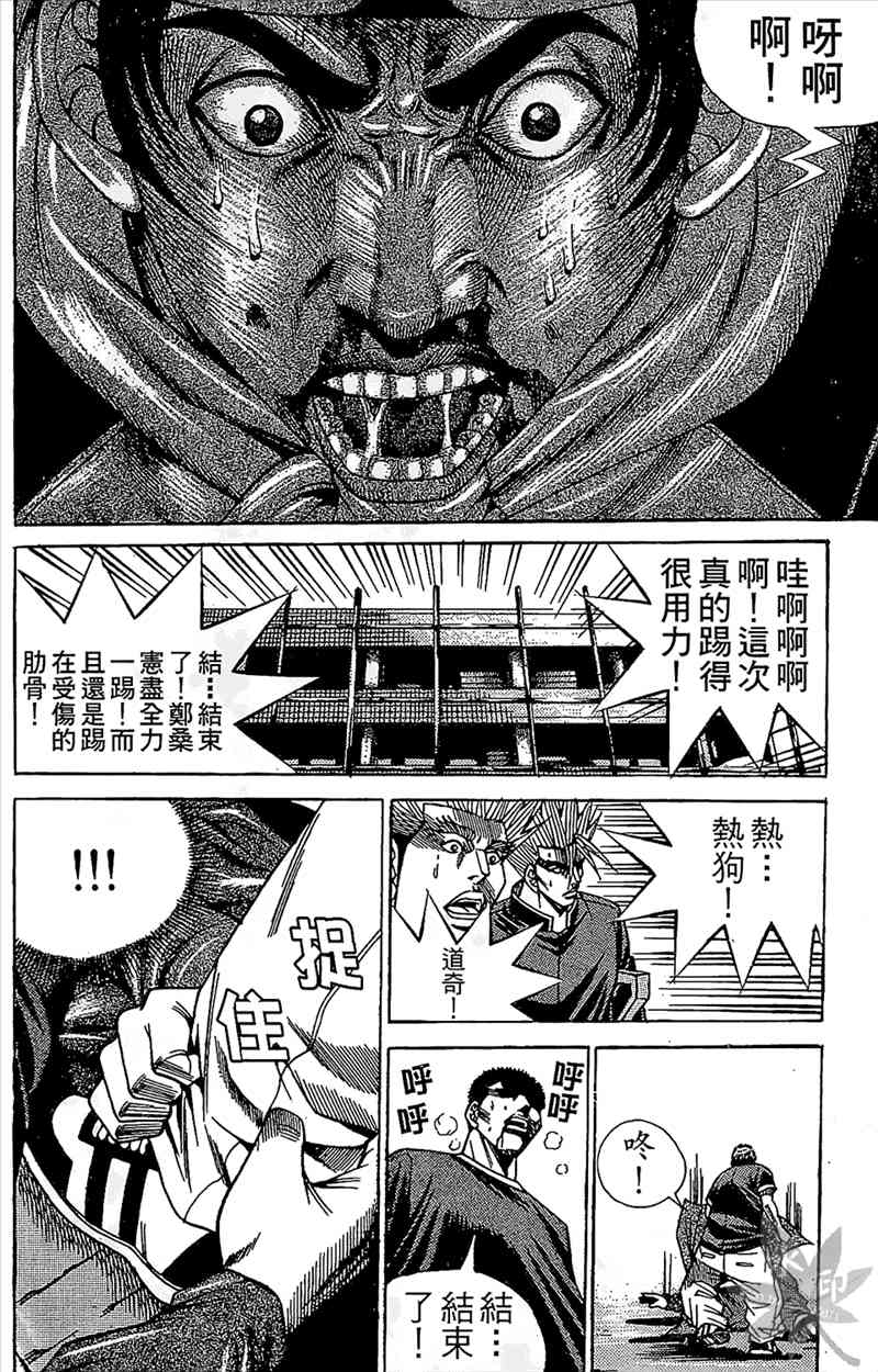 热狗 10卷 第81页