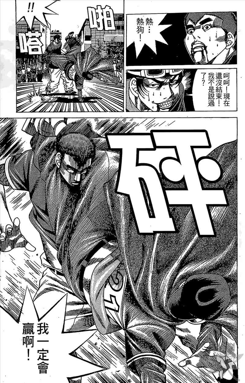 热狗 10卷 第82页