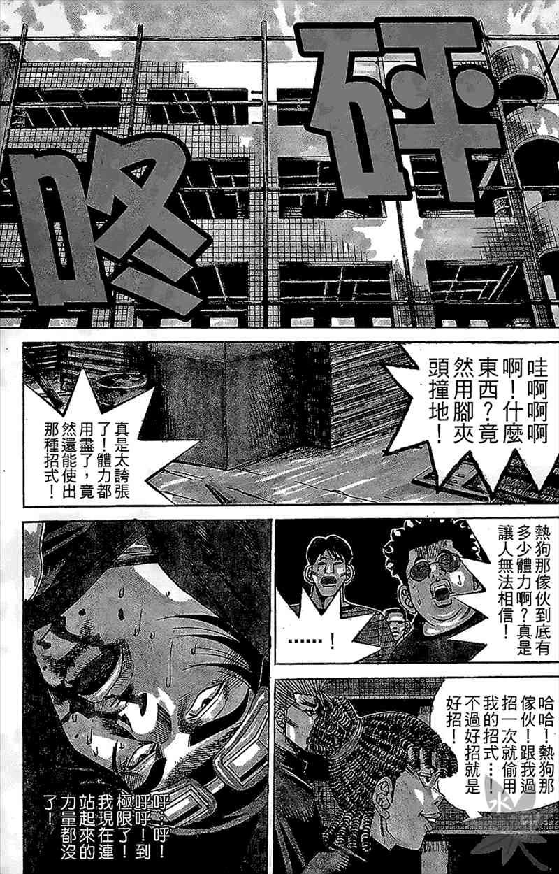 热狗 10卷 第84页