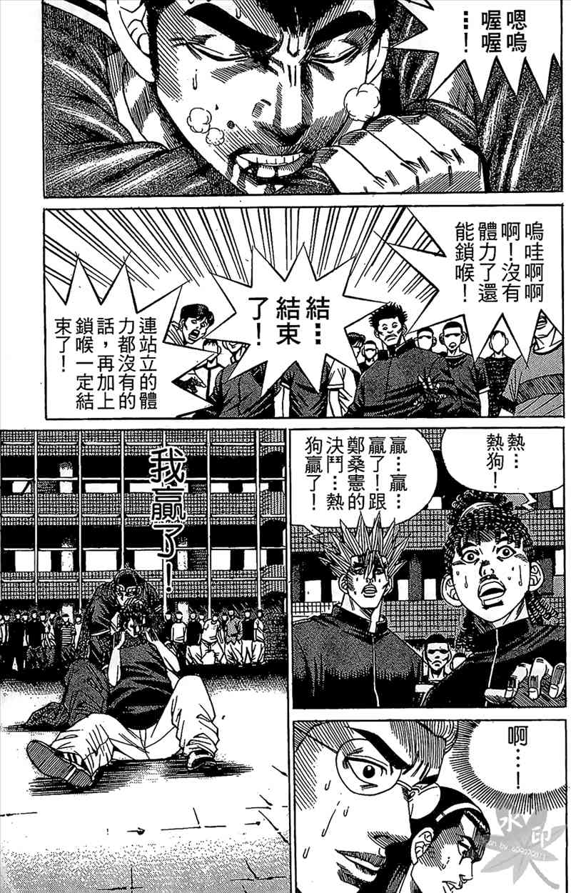 热狗 10卷 第88页