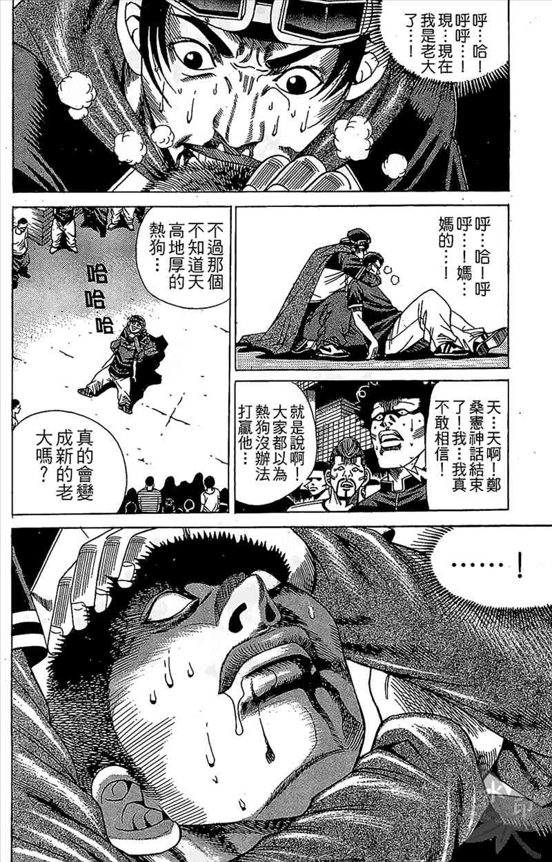 热狗 10卷 第89页