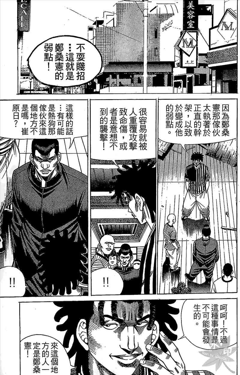 热狗 10卷 第90页