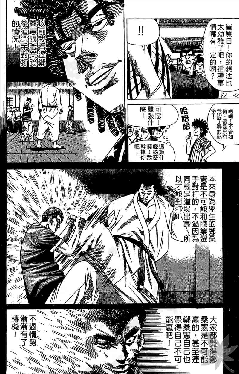 热狗 10卷 第91页