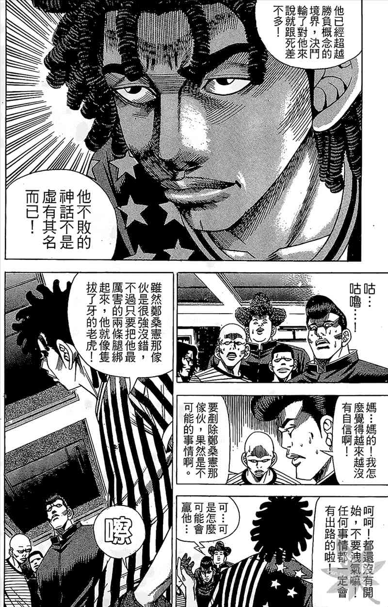 热狗 10卷 第93页