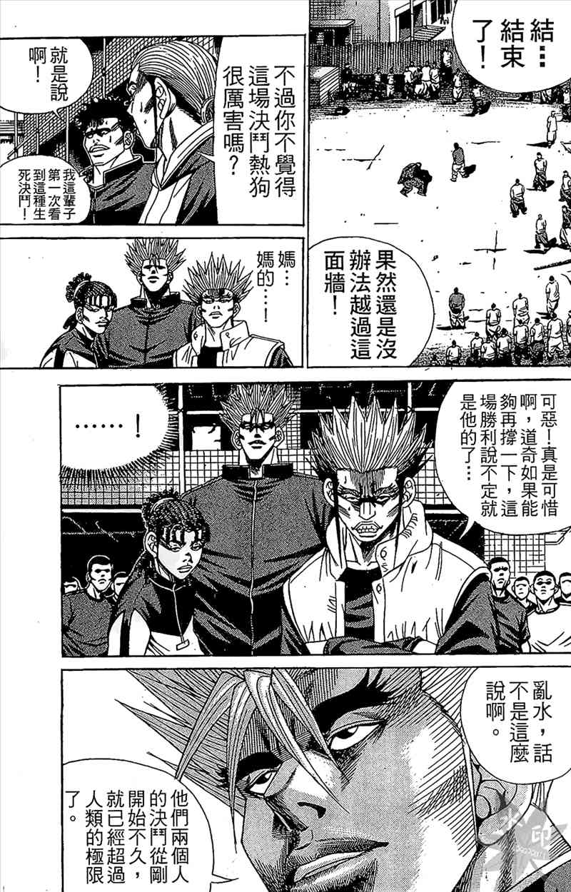 热狗 10卷 第102页