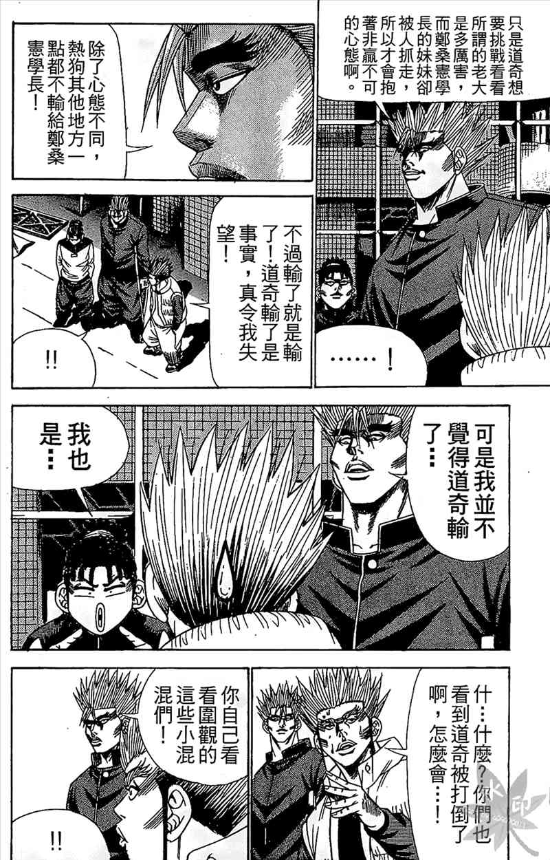 热狗 10卷 第103页