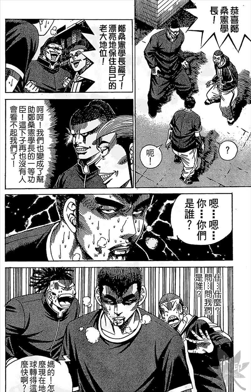 热狗 10卷 第105页