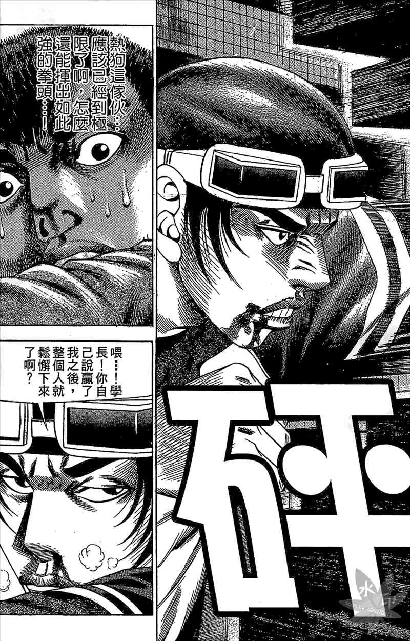 热狗 10卷 第112页