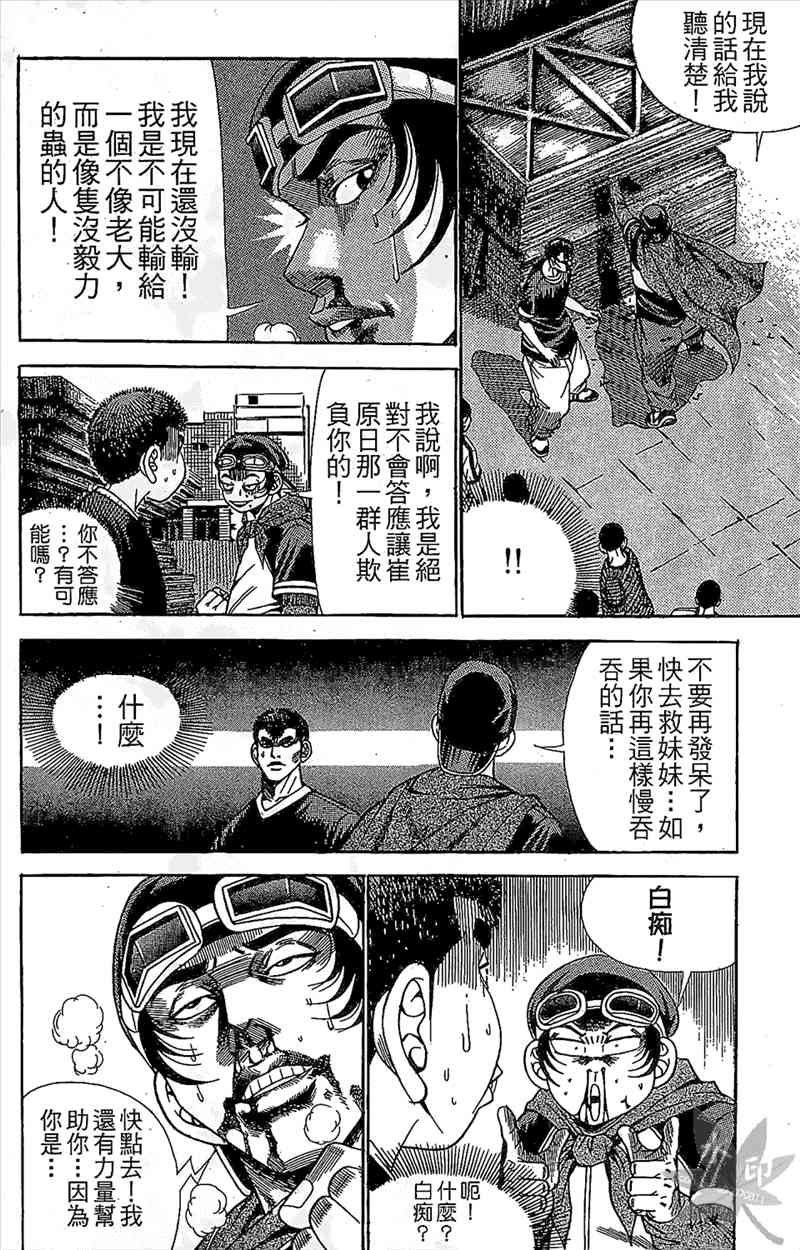 热狗 10卷 第113页