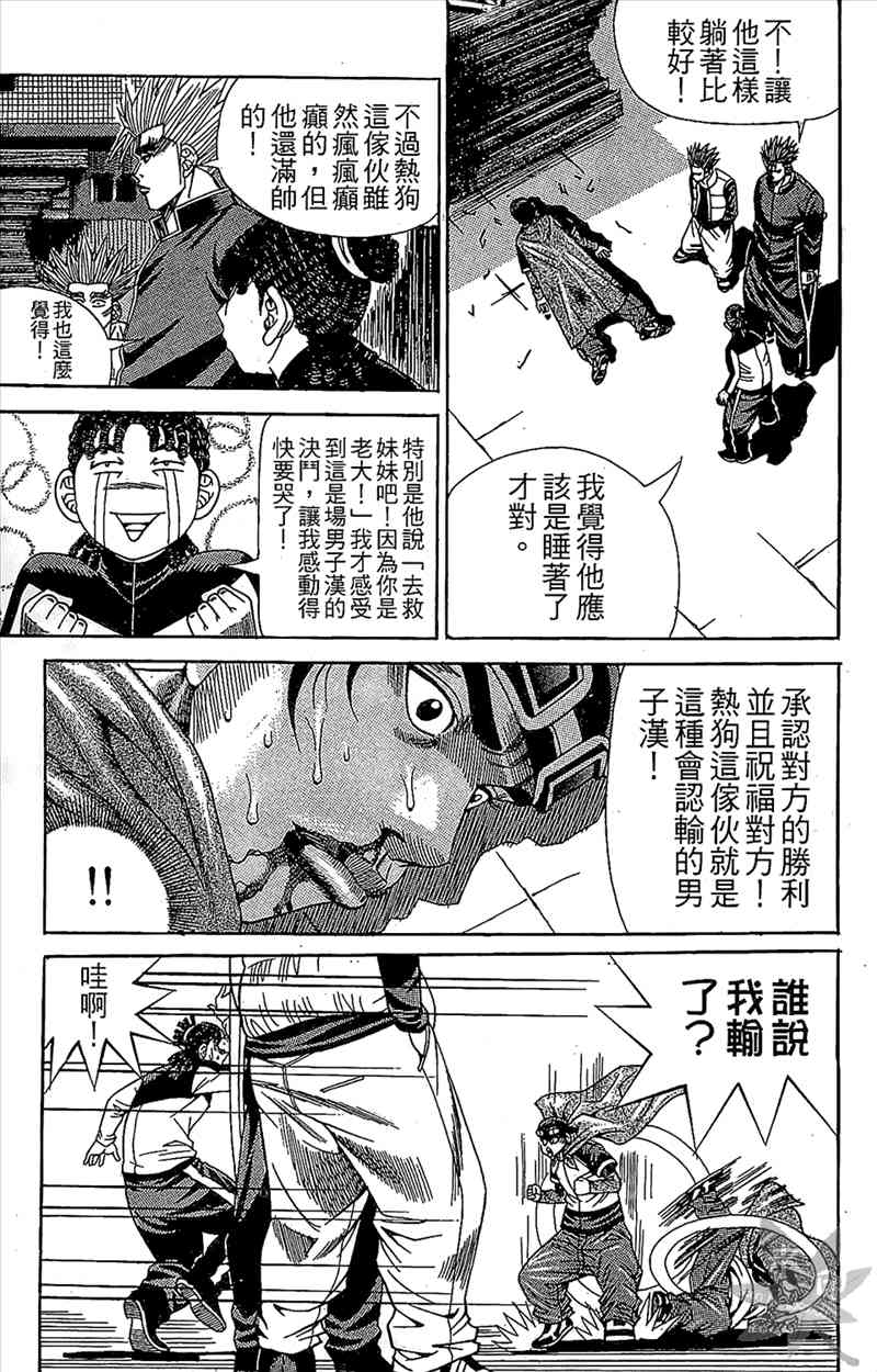 热狗 10卷 第118页