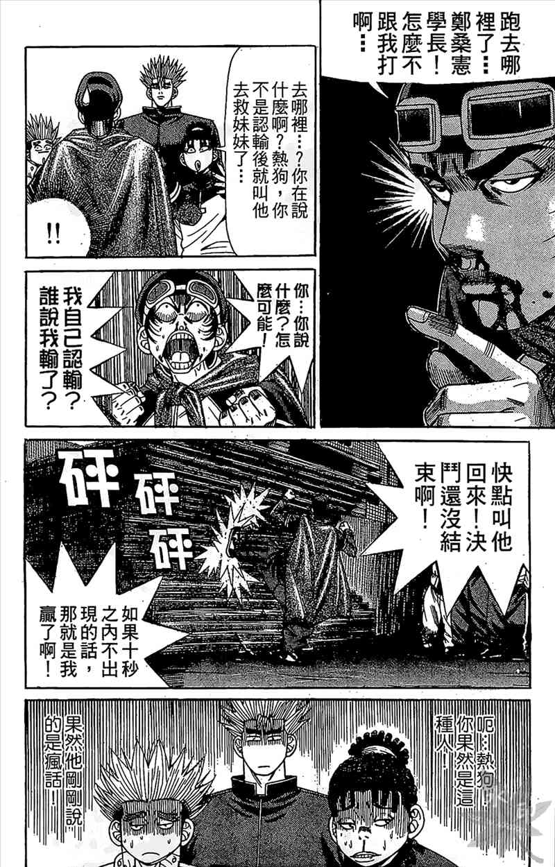 热狗 10卷 第119页