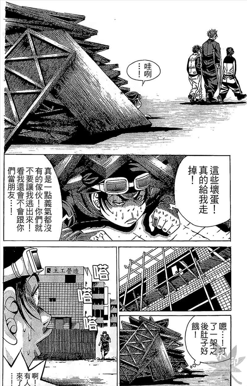 热狗 10卷 第121页