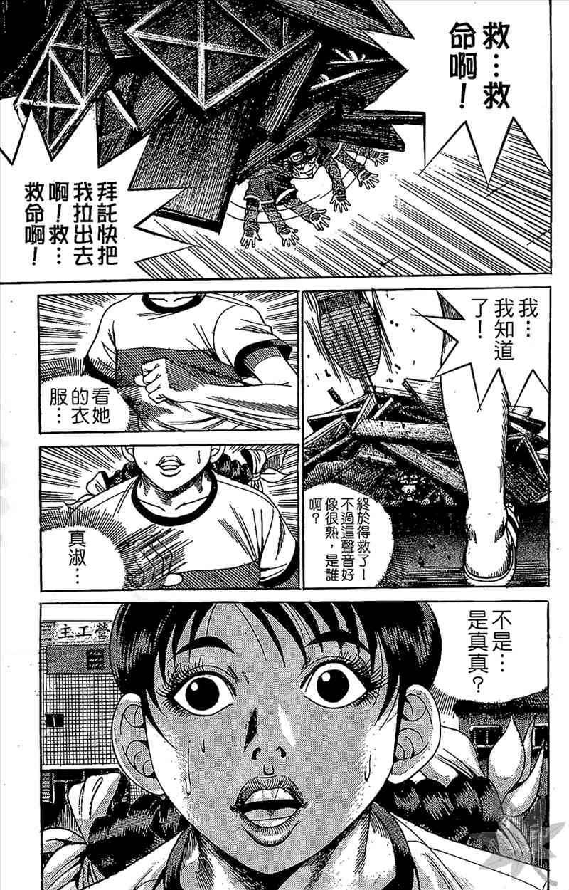 热狗 10卷 第122页