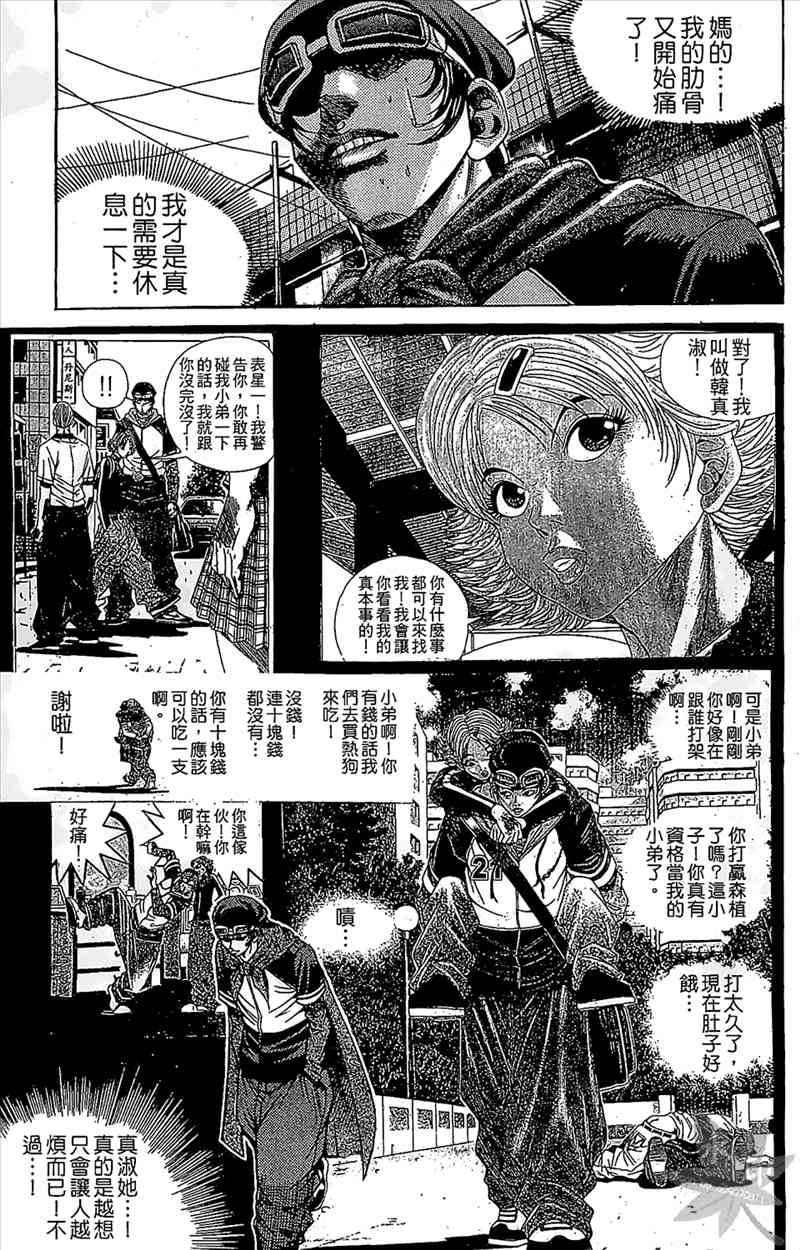 热狗 10卷 第138页