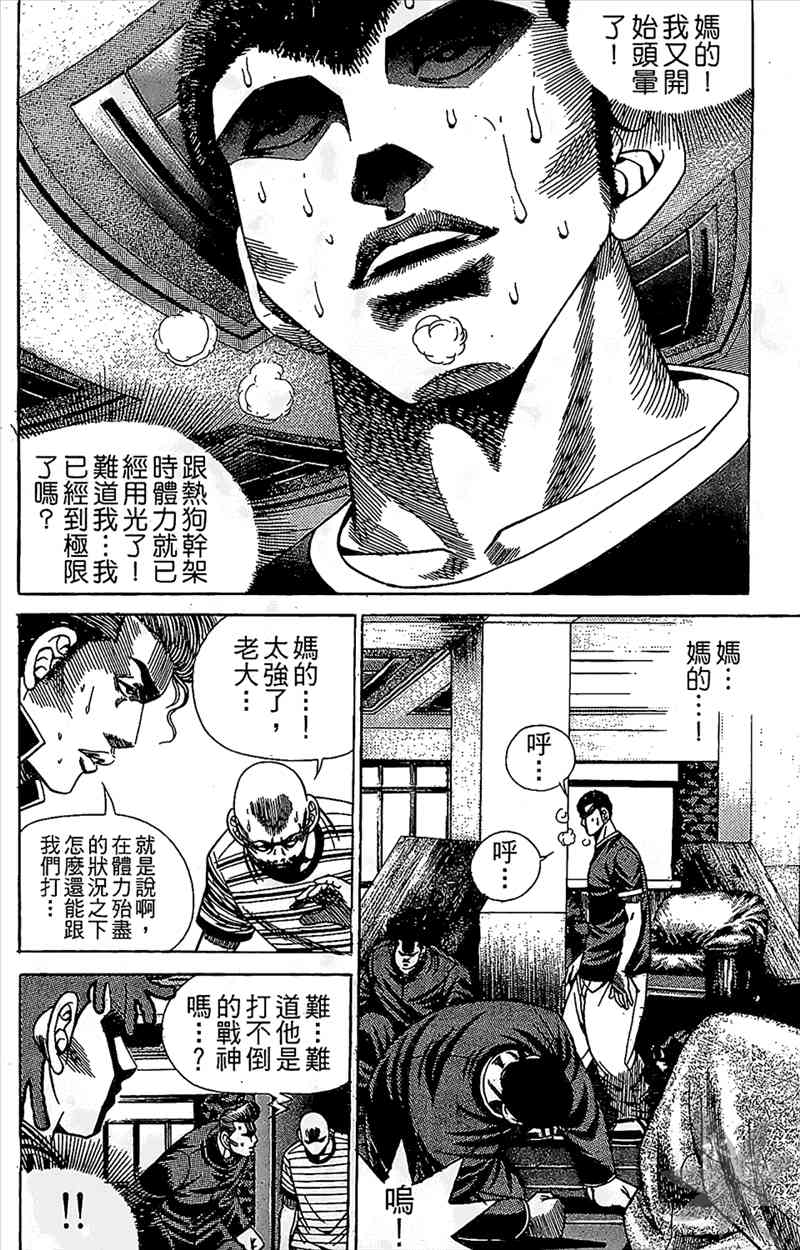 热狗 10卷 第151页