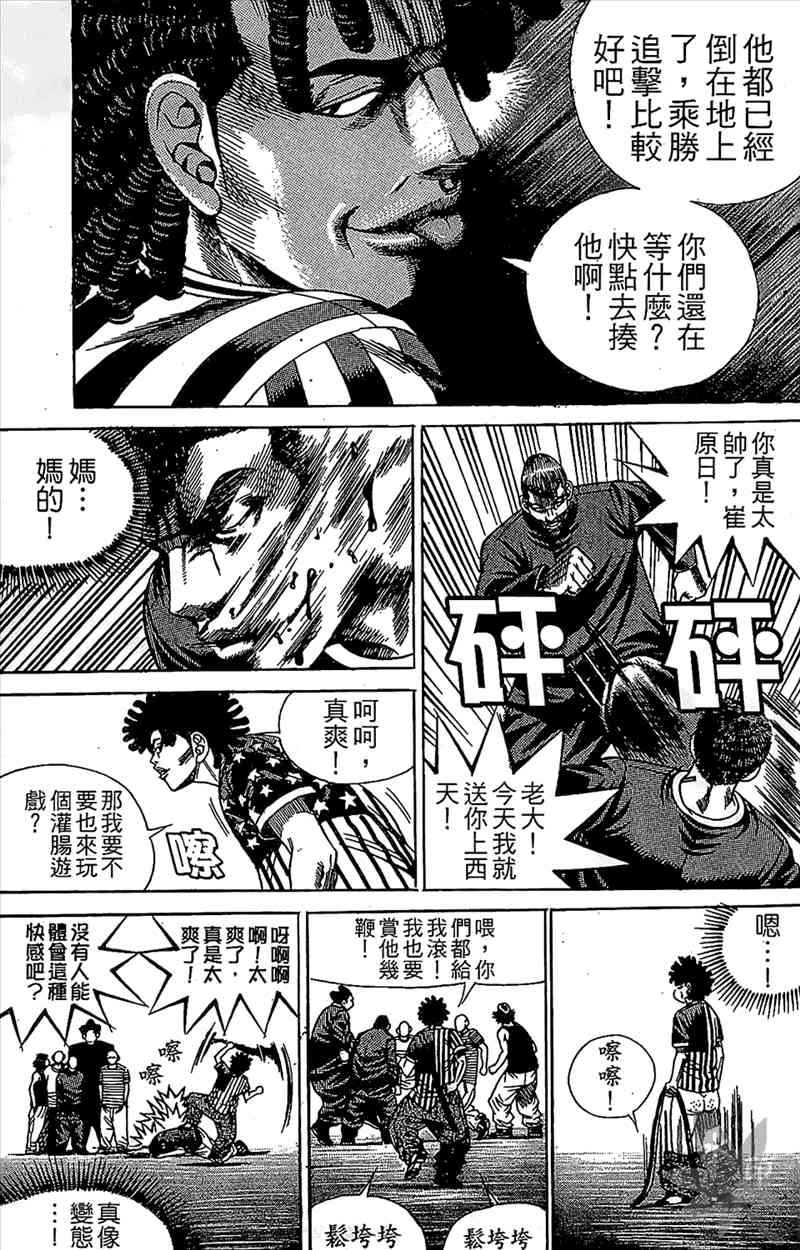 热狗 10卷 第154页