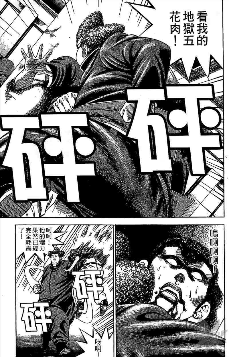 热狗 10卷 第156页