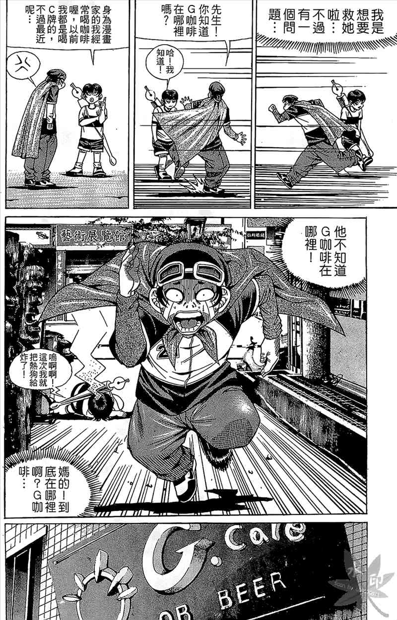 热狗 10卷 第169页