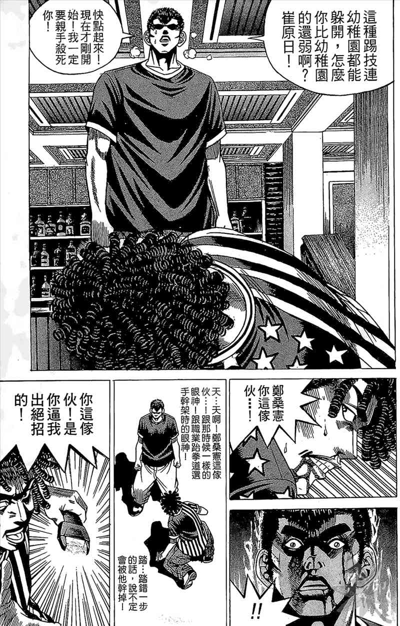 热狗 10卷 第174页