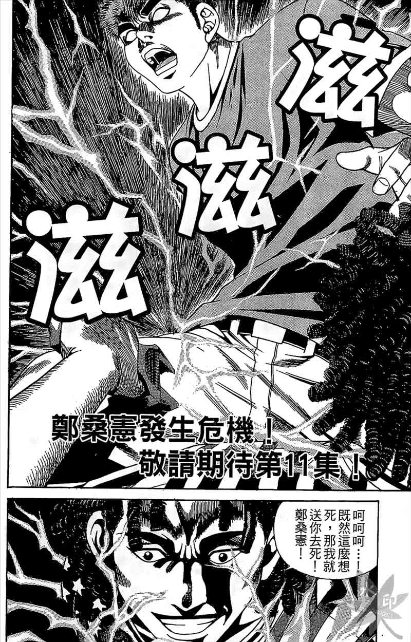 热狗 10卷 第175页