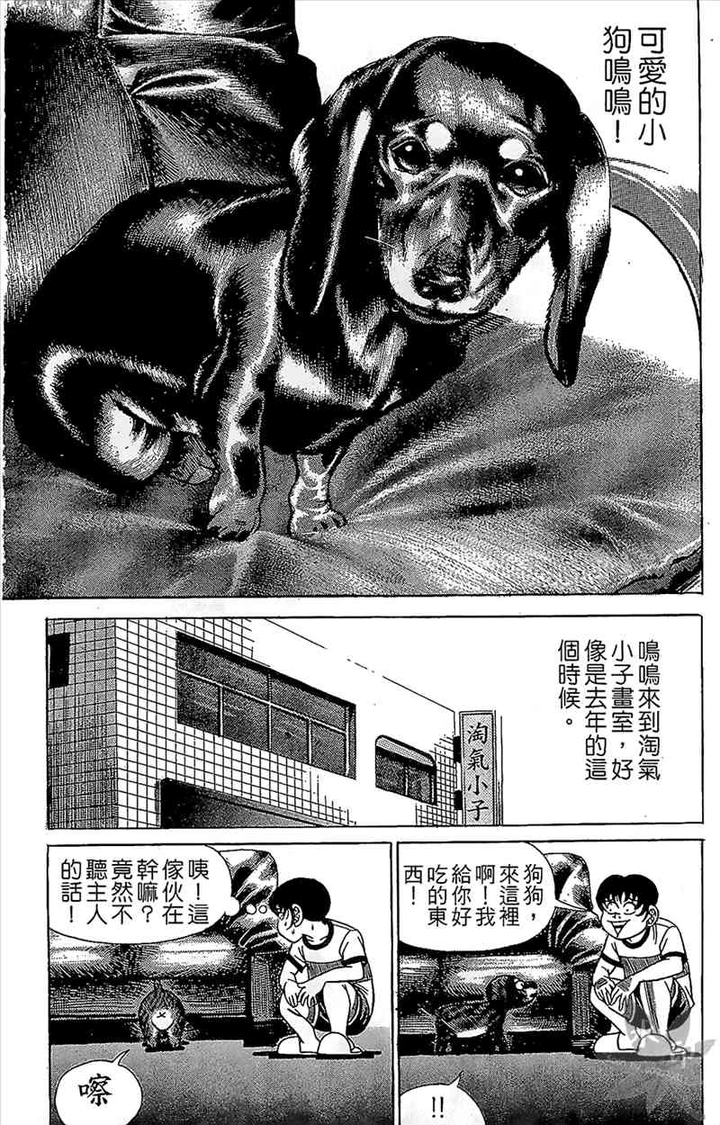 热狗 10卷 第177页