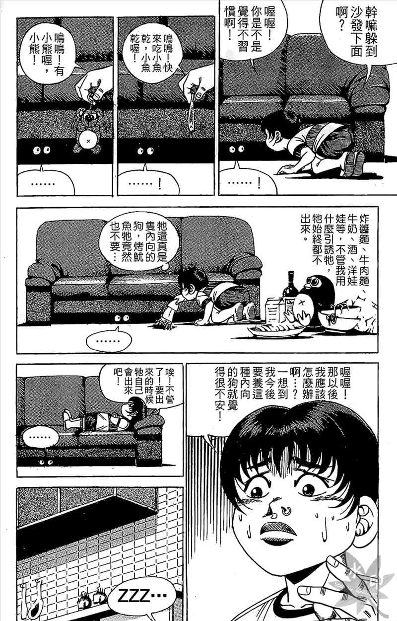 热狗 10卷 第178页