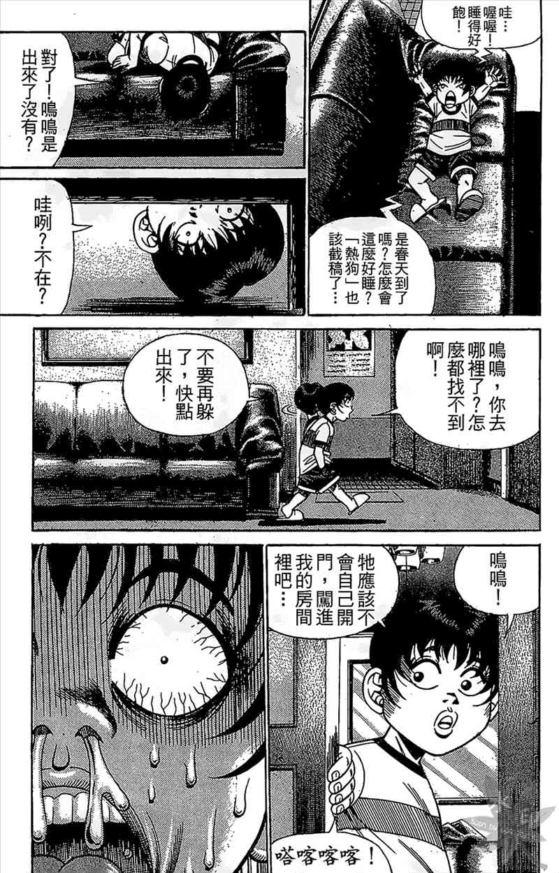 热狗 10卷 第179页