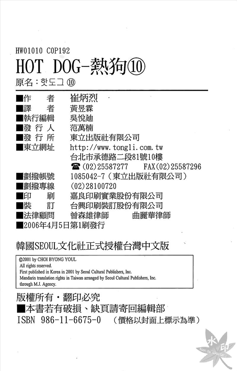热狗 10卷 第183页
