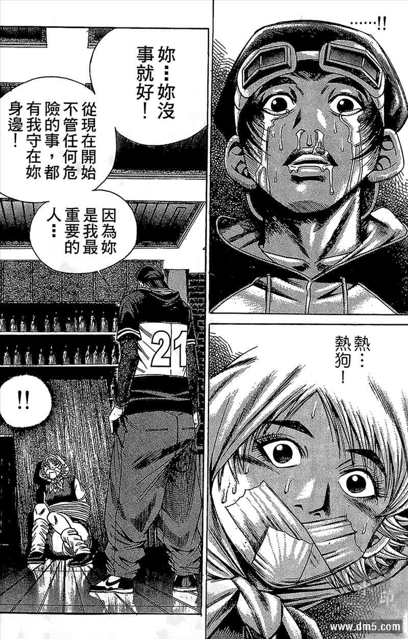 热狗 11卷 第49页