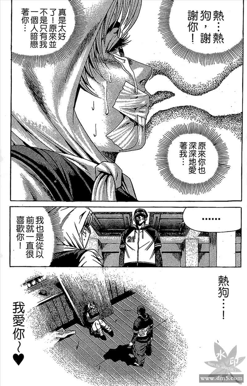 热狗 11卷 第50页