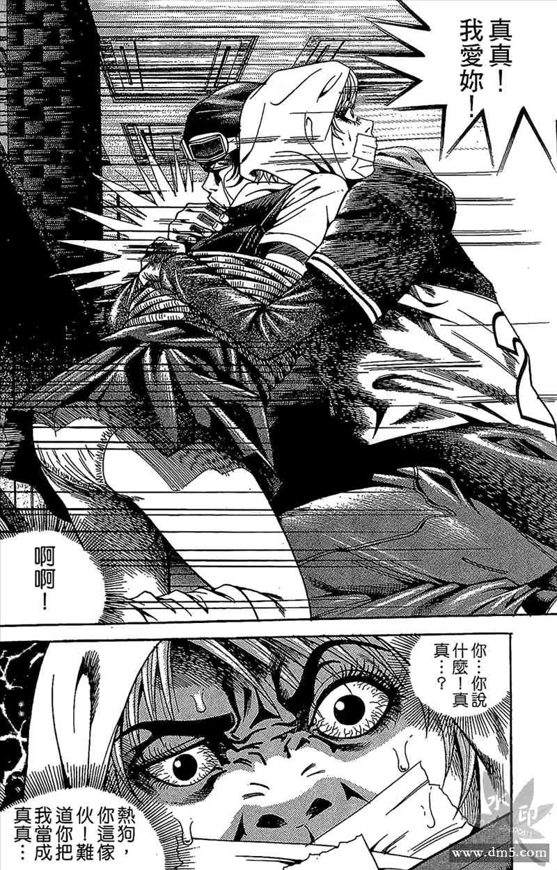 热狗 11卷 第51页