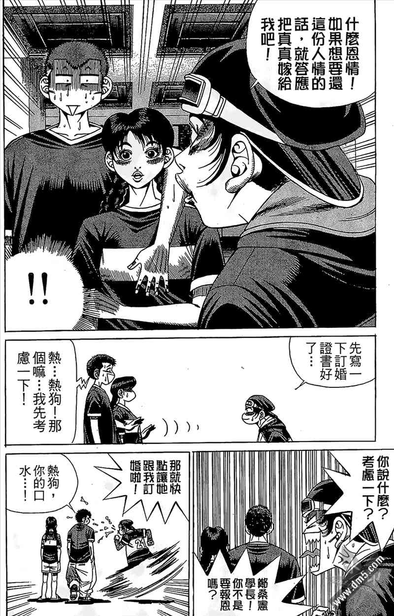 热狗 11卷 第57页