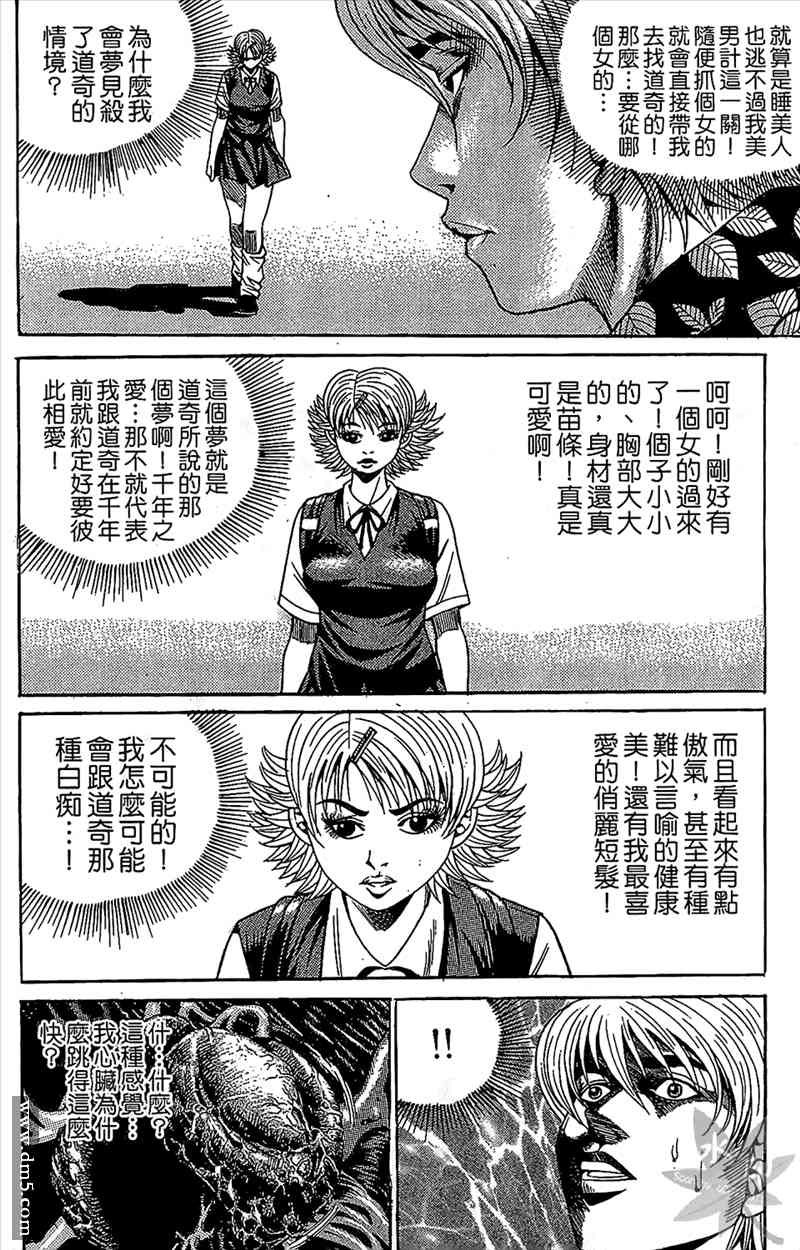 热狗 11卷 第73页